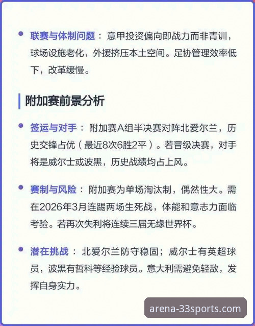 意大利足球悲剧使用教程：从33体育平台剖析连续三届无缘世界杯的深层原因
